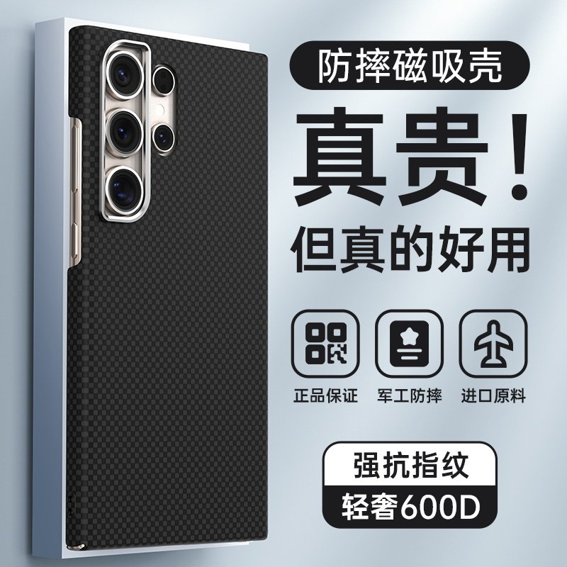 适用三星S24Ultra手机壳新款GalaxyS24Ultra火星人磁吸凯夫拉芳纶保护套s24u碳纤维薄轻薄防摔壳金属镜头外壳