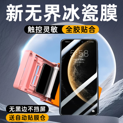 适用华为系列新无界冰瓷手机膜