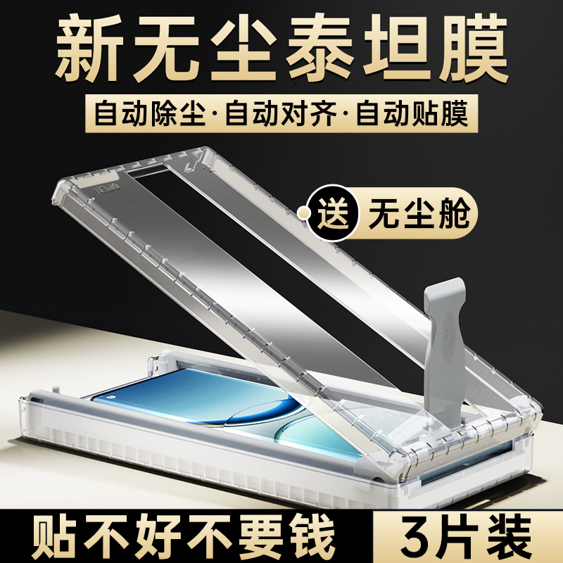 适用一加Ace6泰坦手机膜送无尘舱