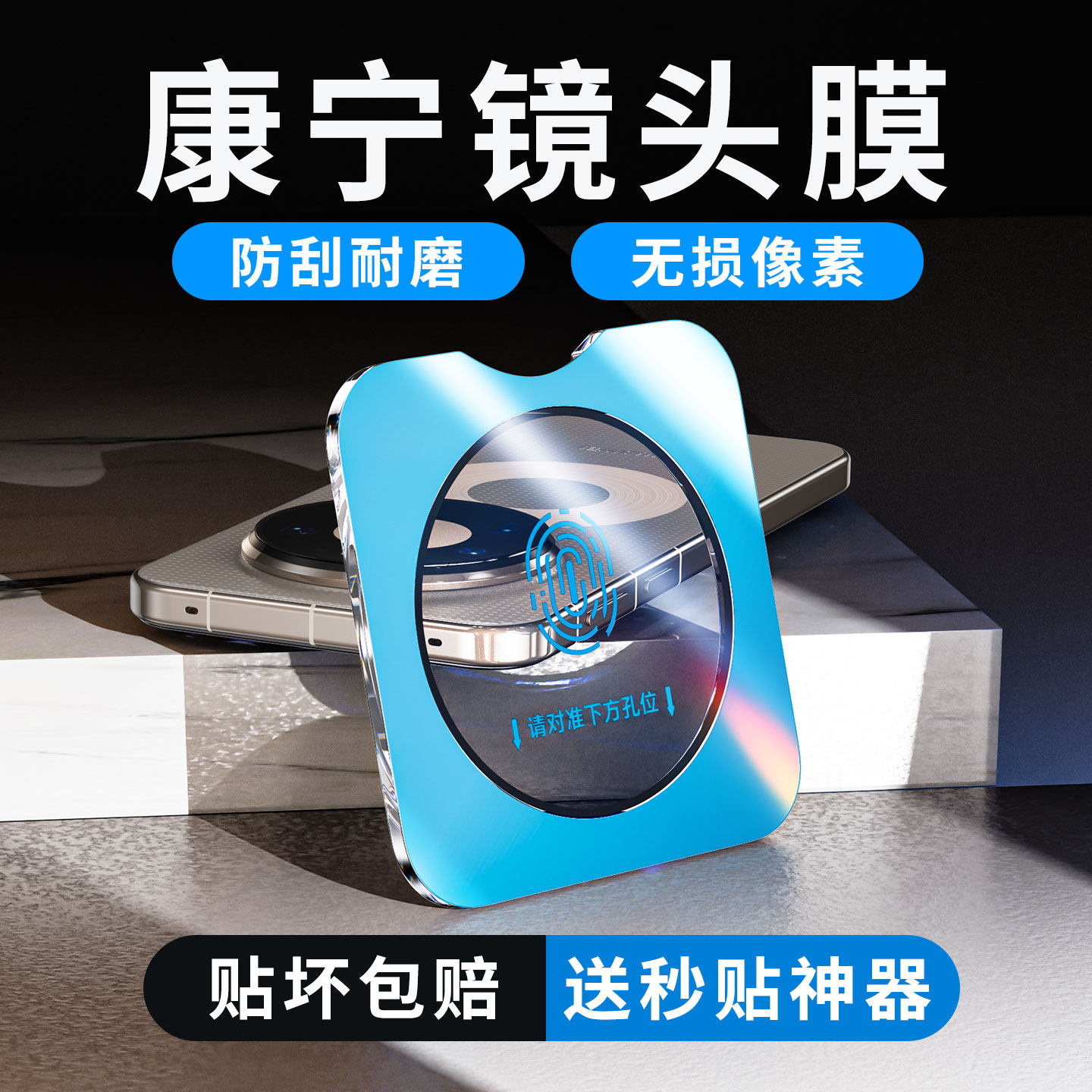 康宁镜头膜+防摔防刮花+高清高透图片