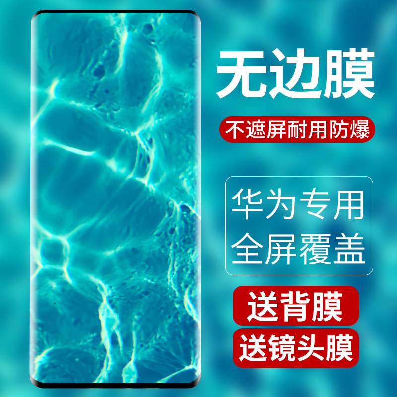 适用于华为p30pro钢化膜p30pro全屏pr0曲面曲屏保护膜全覆盖por全包边硬膜全胶玻璃+贴膜热弯手机膜-封面