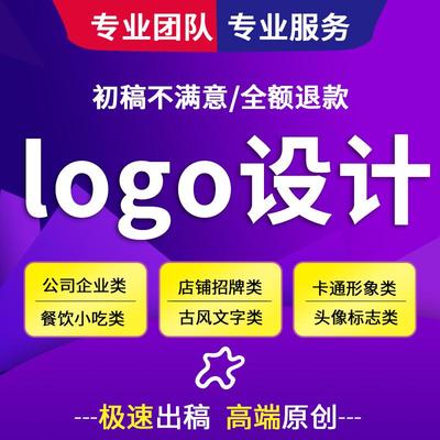 logo设计原创商标公司企业品牌定制店铺头像门头卡通图标店名字体