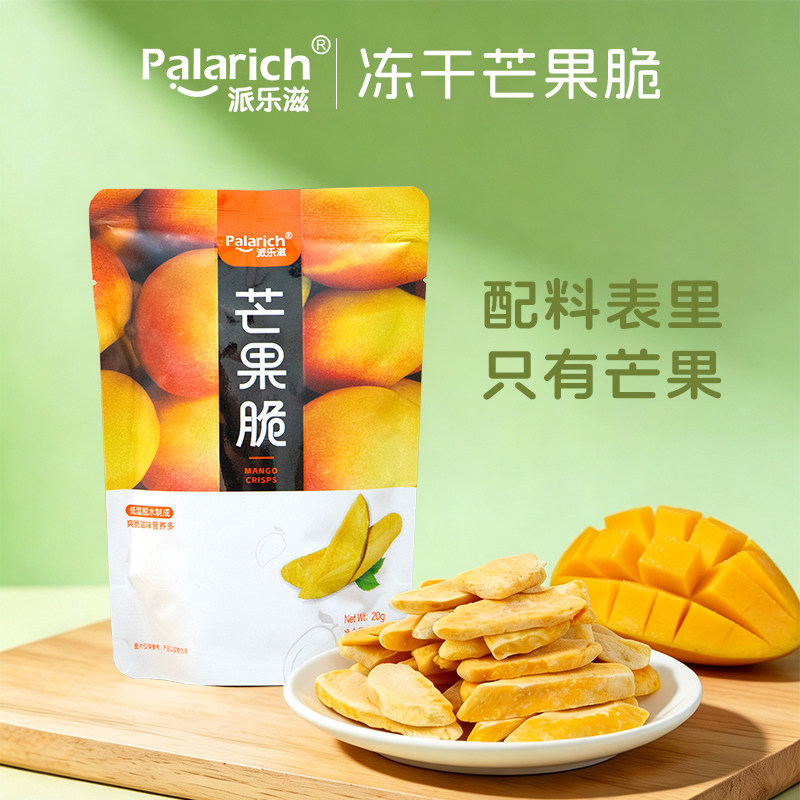 派乐滋芒果脆冻干芒果干零食蜜饯追剧办公户外零食解馋好吃