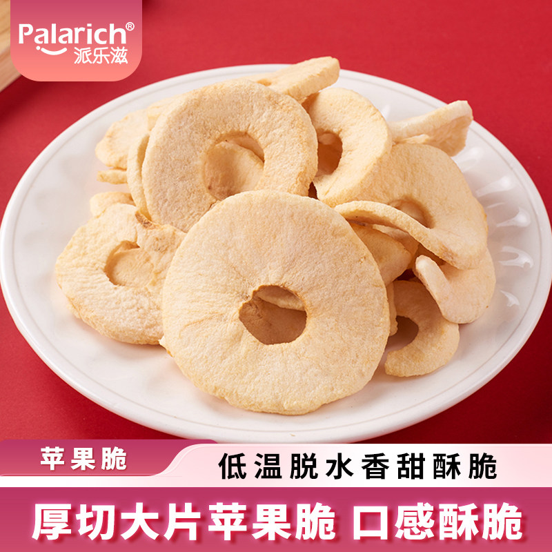 派乐滋苹果脆水果干蔬果脆儿童零食苹果圈苹果干苹果片20g*2