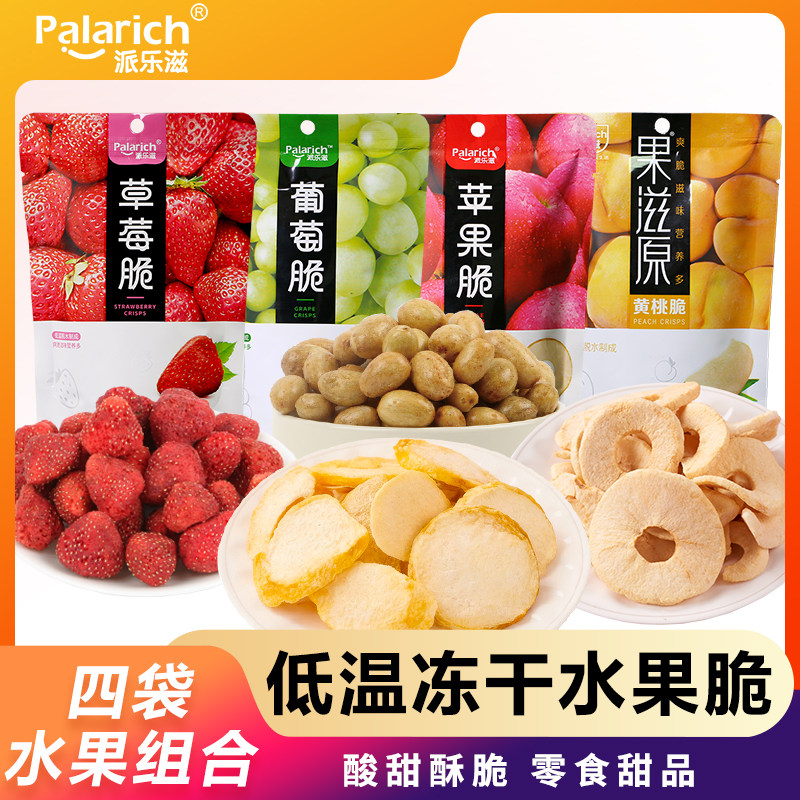 草莓脆苹果脆葡萄脆黄桃干四种果脆组合网红水果干休闲烘焙零食