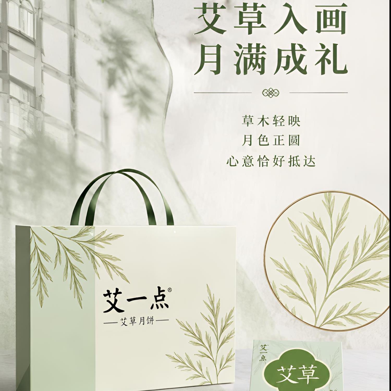艾一点艾月六序中秋高端广式月饼月饼
