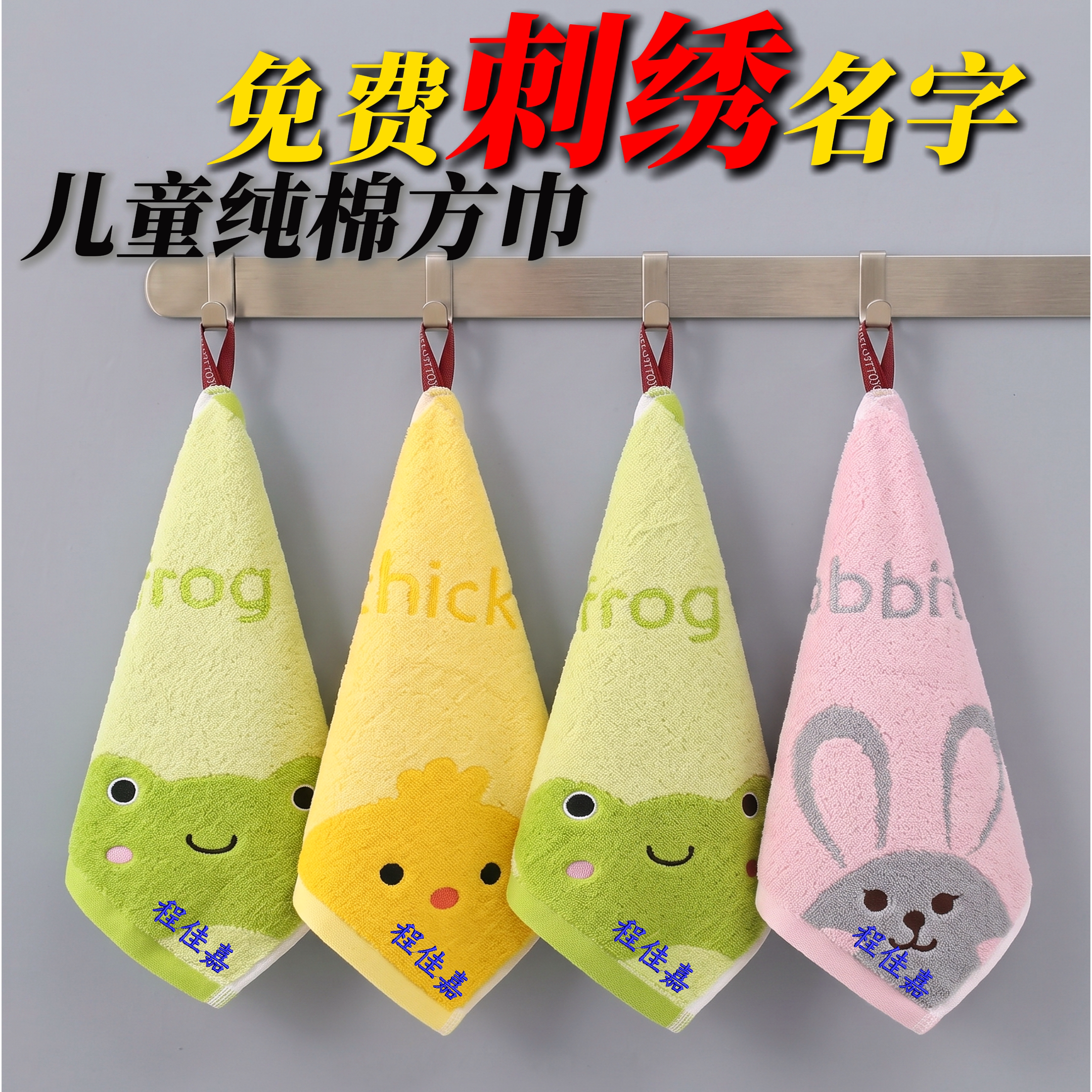 绣名字幼儿园专用小毛巾带名字纯棉一年级洗脸擦手专用儿童小方巾