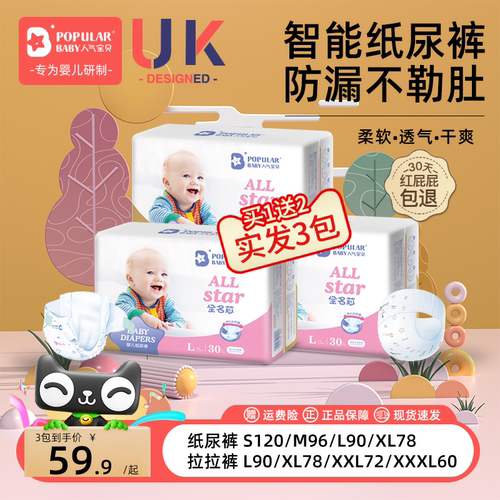 人气宝贝纸尿裤l婴儿sm拉拉xxl