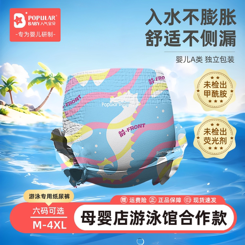 婴儿游泳纸尿裤一次性防水尿不湿