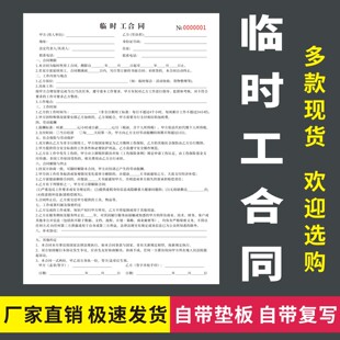 临时工合同二联无碳复写建筑工程劳务施工现场零工聘请雇佣协议书