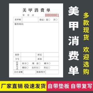 美甲消费单二联三联无碳复写美容美睫顾客结算表技师手工提成登记