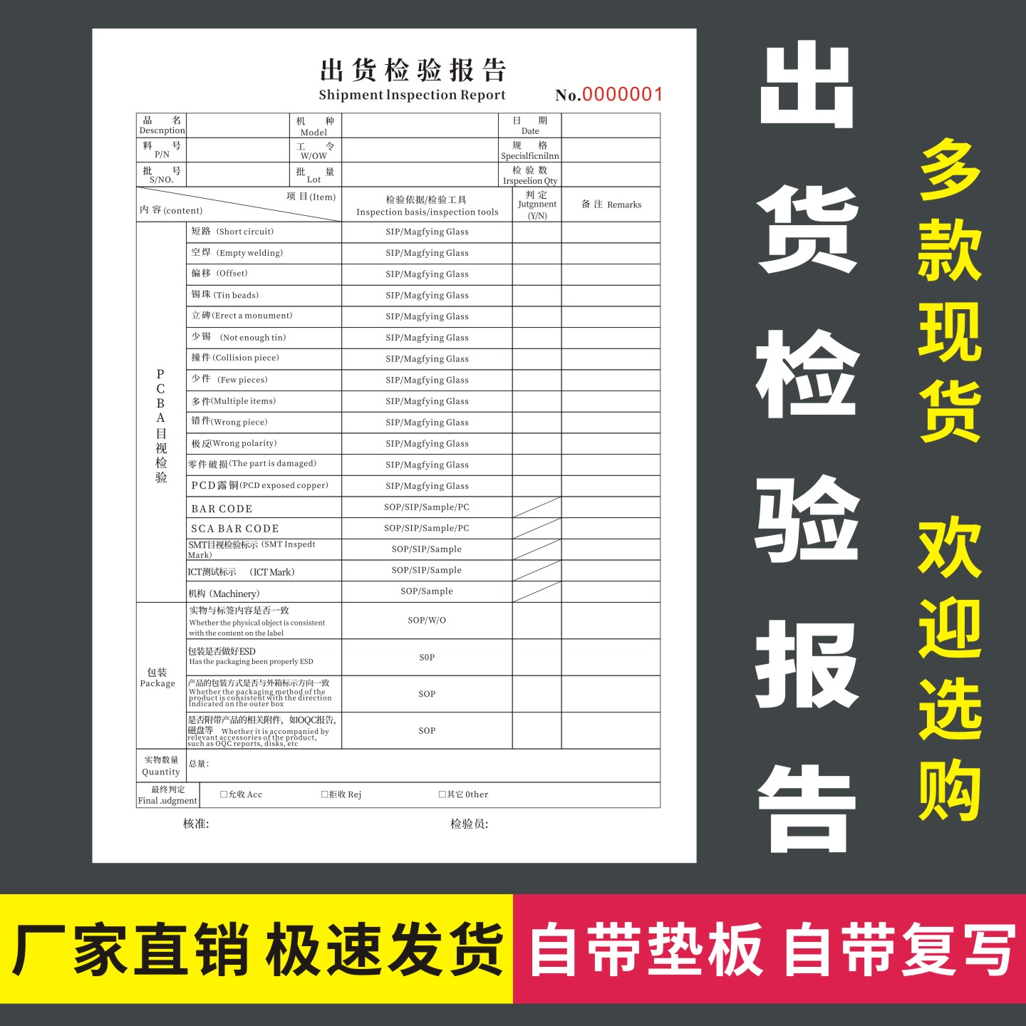 出货检验报告一联二联无碳复写