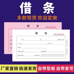 借条二联民间个人正规讨债法律效应私人催款通用收据欠款条定做