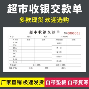 超市收银交款单商场收银柜台缴款交接本便利店日收入账单记录表