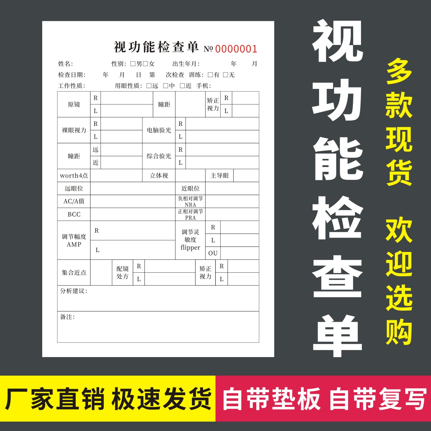 视功能检查单眼科医学分析通用版