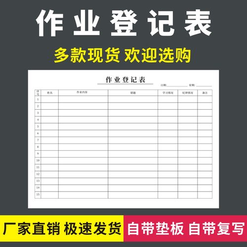 作业登记表一联学生课程学习专用