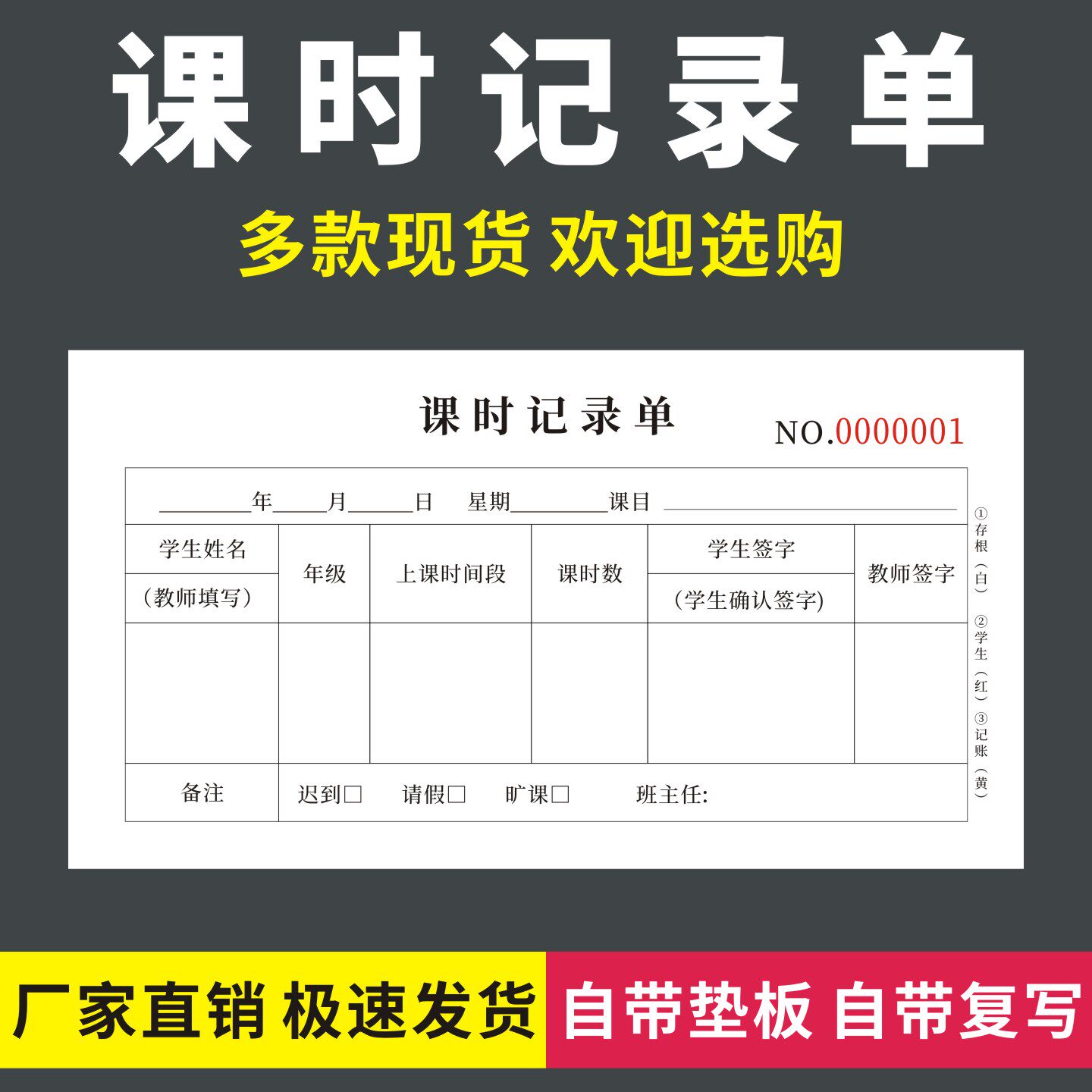 课程记录单二联三联无碳复写通用