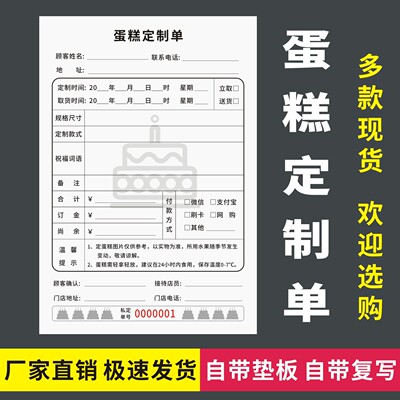 蛋糕定制单二联三联无碳复写通用