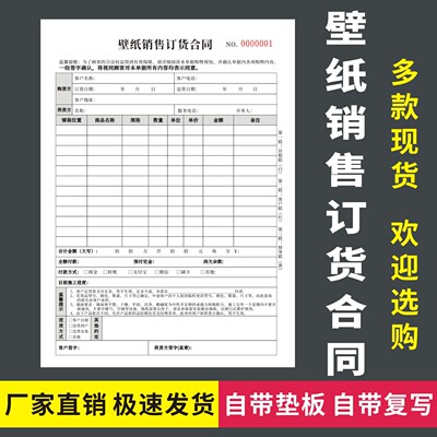 壁纸销售订货合同无碳复写通用版