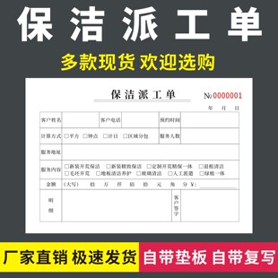 保洁派工单二联三联无碳复写室内卫生人工清洁派遣服务回执表通用