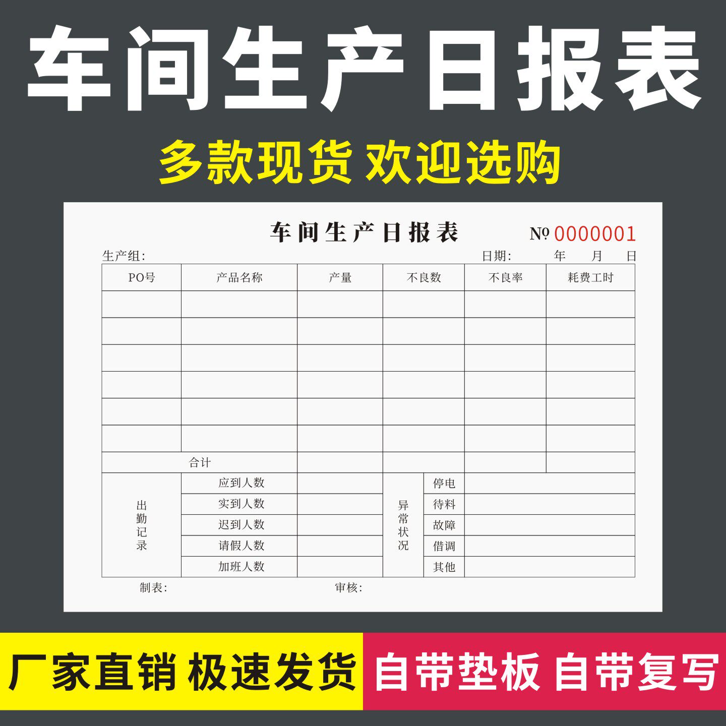 车间生产日报表一二三联无碳复写部门每日产量统计单产品质量报告