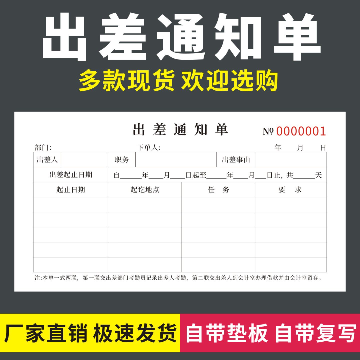 出差通知单公司职员派遣通知单外勤差旅费用报销申报表考勤补签本