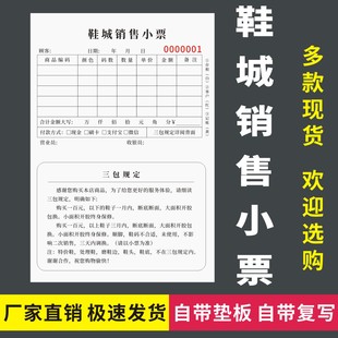鞋城销售小票二联三联无碳复写商场柜台鞋店客户消费开单售后凭证