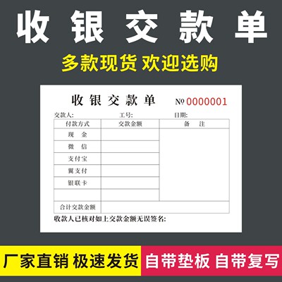 收银交款单A款前台收款交接登记