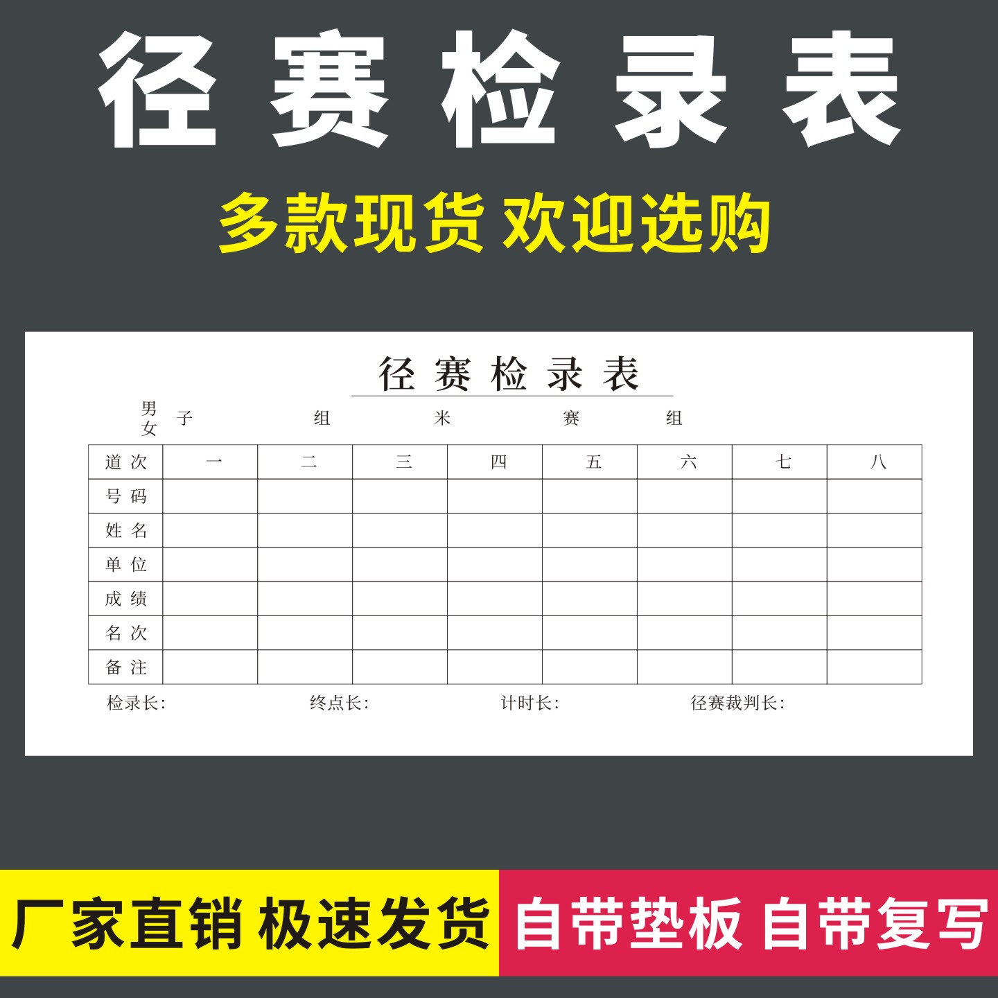 径赛检录表无碳复写无碳复写通用