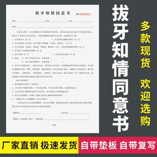 拔牙知情同意书定制订做通用版口腔牙科诊所专用种植根管补牙美白