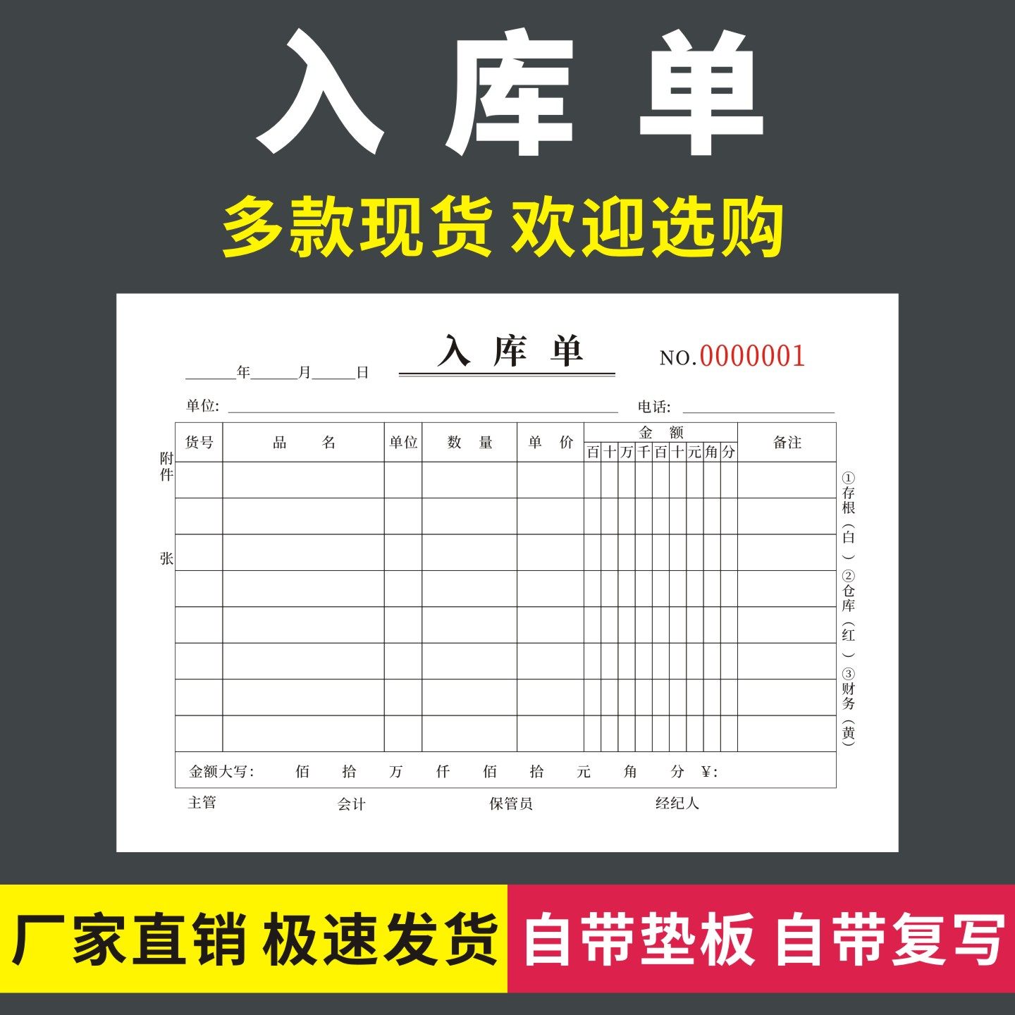 入库单二联三联无碳复写通用版本