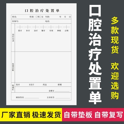 口腔治疗处置单通用版