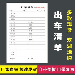 出车清单通用公司用车运费油费明细记录表驾驶员运输费用记账本