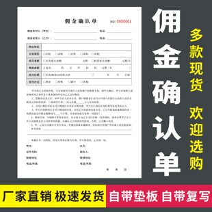 佣金确认单二联无碳复写房屋出售出租居间人转介绍成交服务费用表