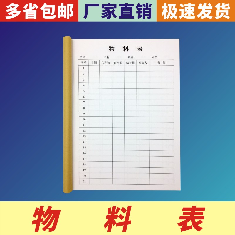 物料表仓库物料领取登记表材料入库记录本出库财务对账本
