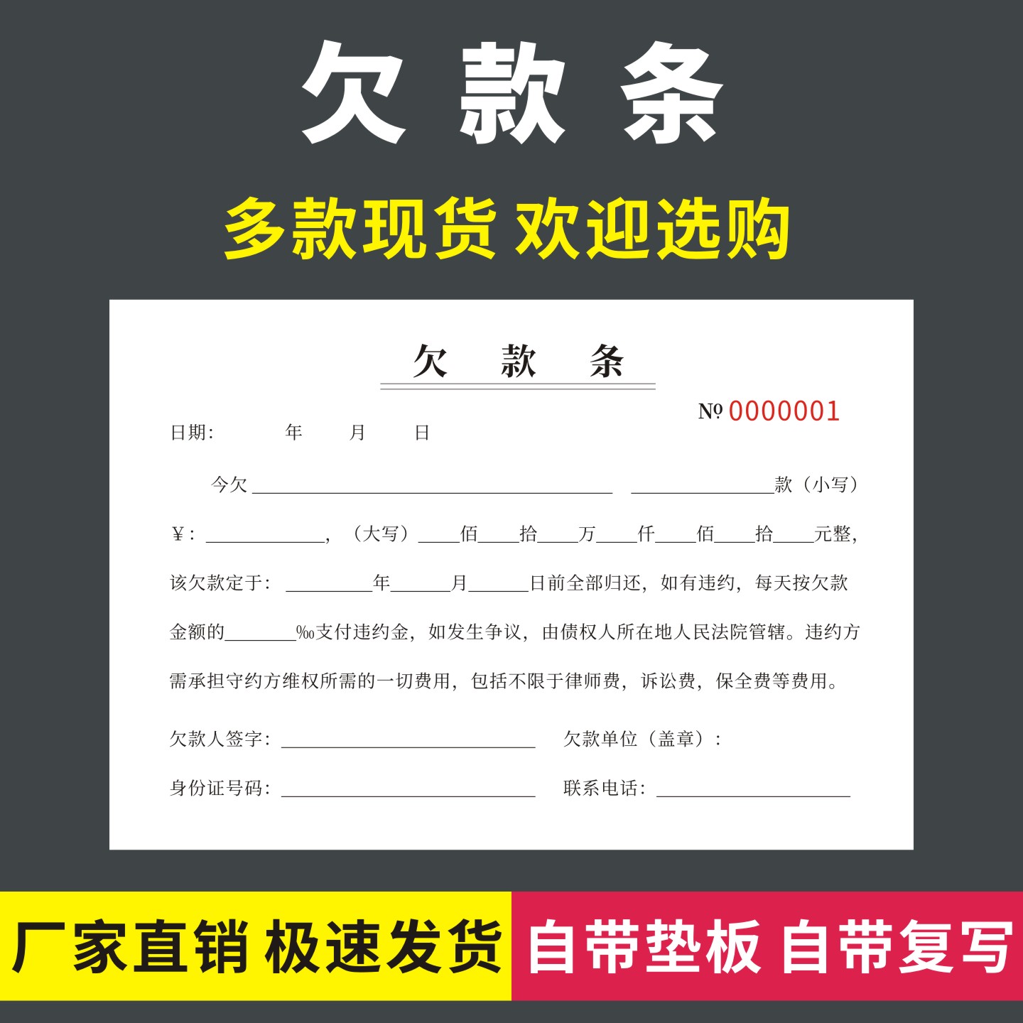 欠款条货款欠条赊账手写明细表