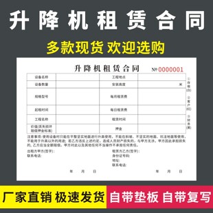 升降机租赁合同建筑机械租赁协议高空作业车证明单吊车签证台班表
