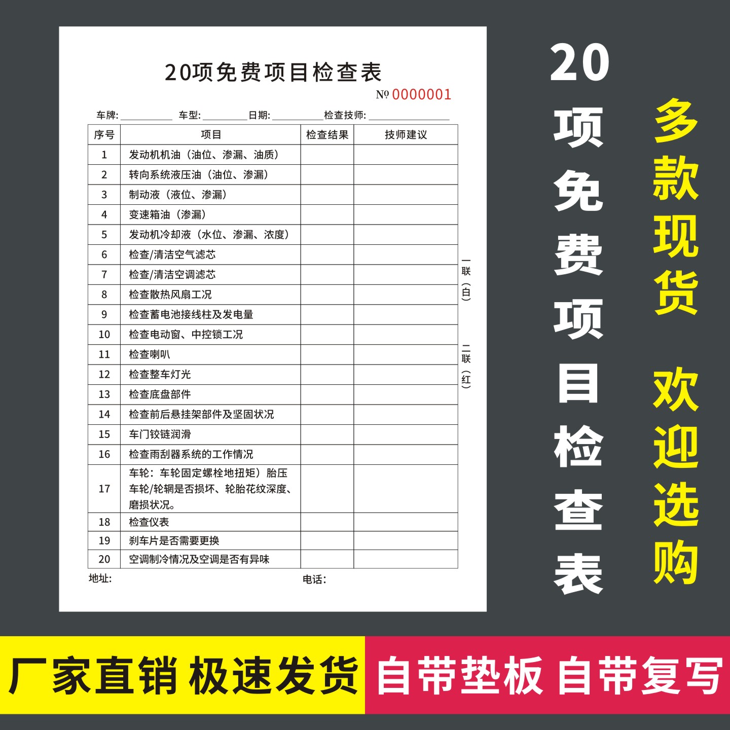 20项免费项目检查表无碳复写通用