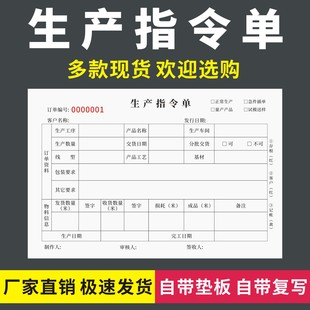 生产指令单二联三联无碳复写每日统计产量记录车间任务下达指标本