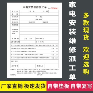 家电安装维修派工单二联三联无碳复写顾客购买电器上门服务回执表