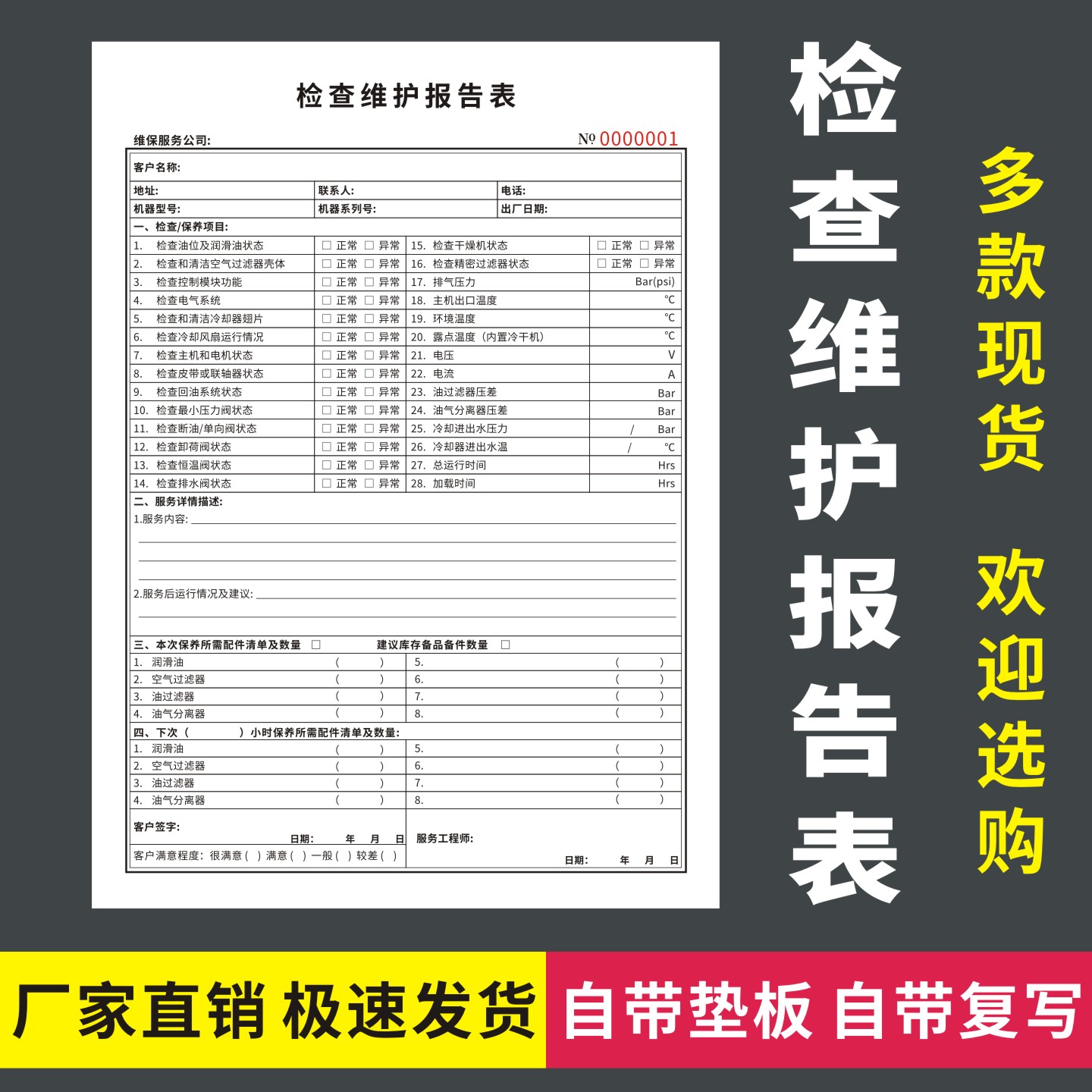 检查维护报告表机器日常巡视保养