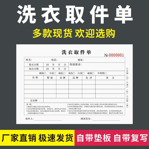 洗衣取衣单二联三联无碳复写通用