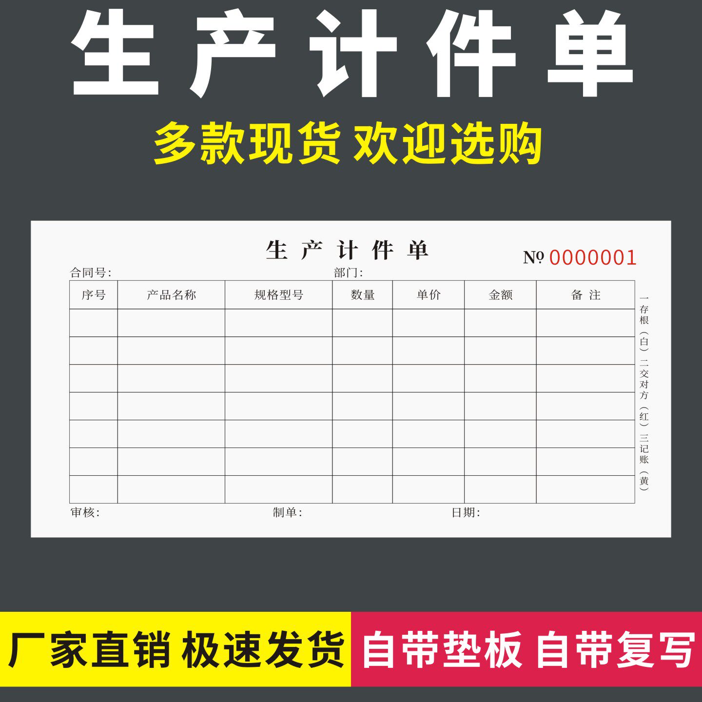 生产计件单二联三联无碳复写工厂车间产品日常产量员工手工统计表