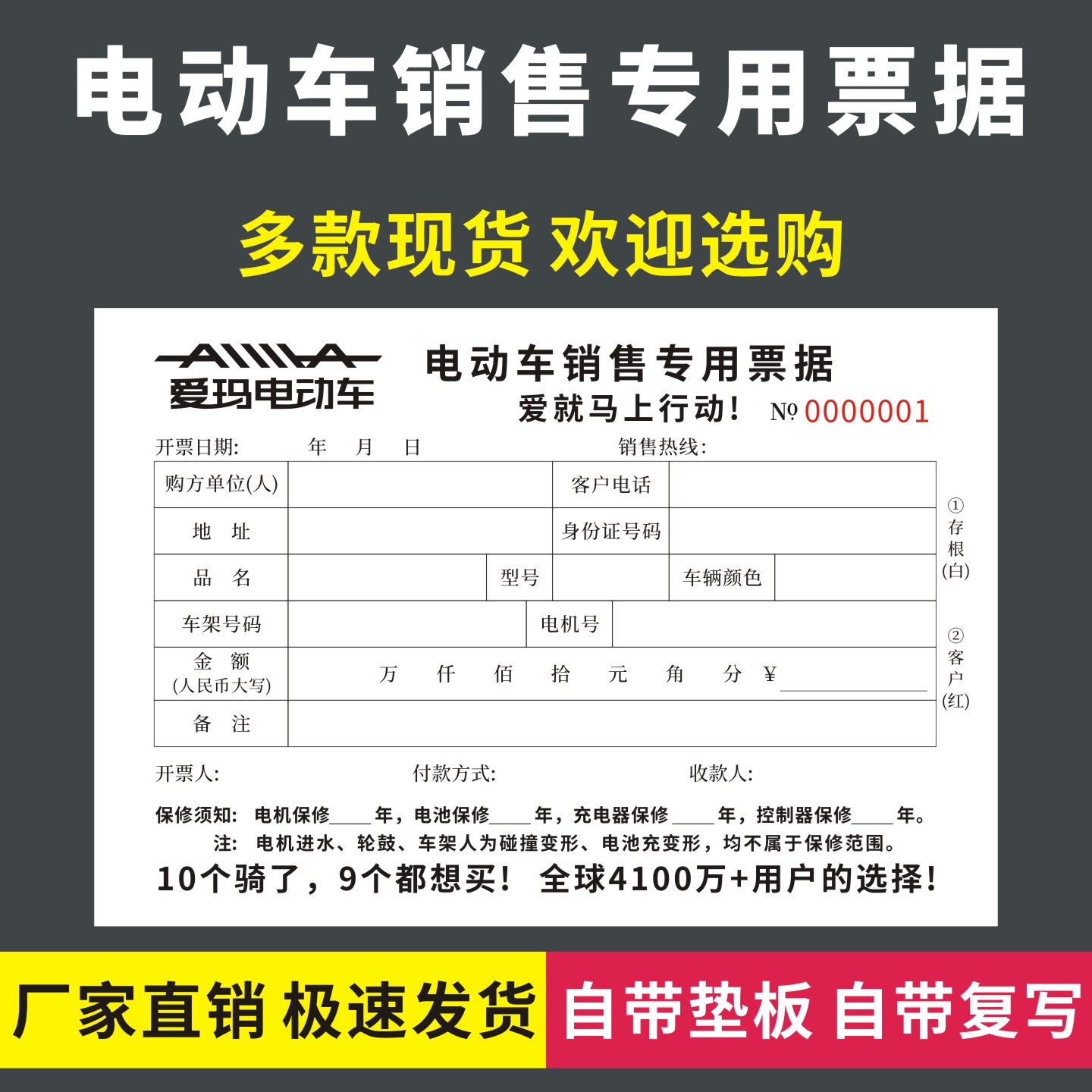 电动车销售专用票据电瓶车收款单