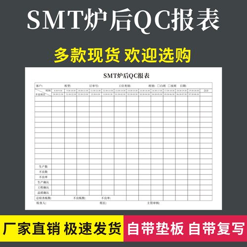 SMT炉后QC报表一联二联无碳复写