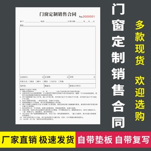 门窗定制销售合同二联三联无碳复写门窗木门尺寸测量产品销货登记