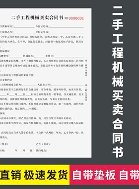 二手工程机械买卖合同无碳复写