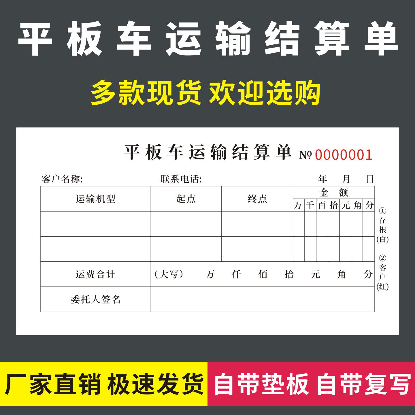 平板车运输结算单司机月结运费专用收据托运挖掘机账本费用明细单