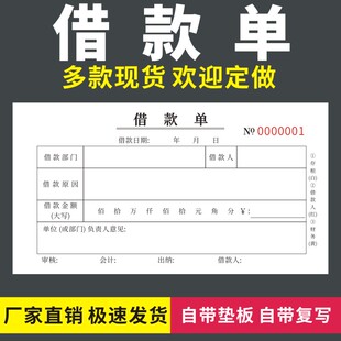 借款单正规借条财务单据凭证工人借支单请款单订制欠款条通用定做