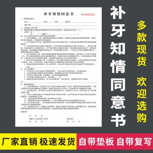 补牙知情同意书门诊口腔拔牙正畸根管种植矫正手术治疗知情通知表
